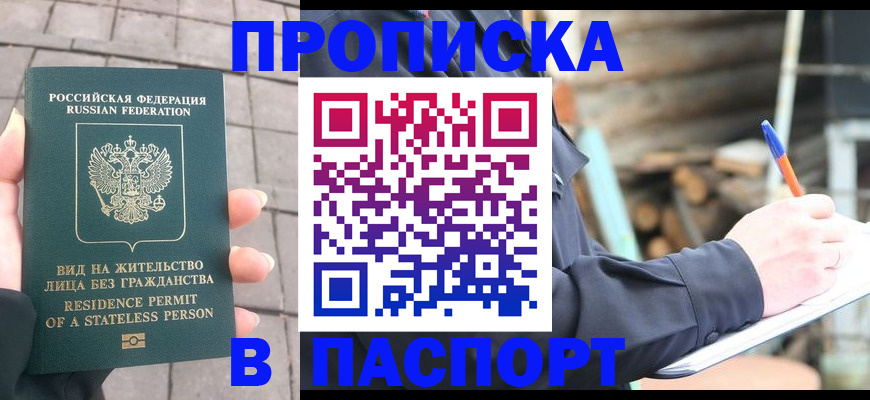прописка гарантия в Зарайске